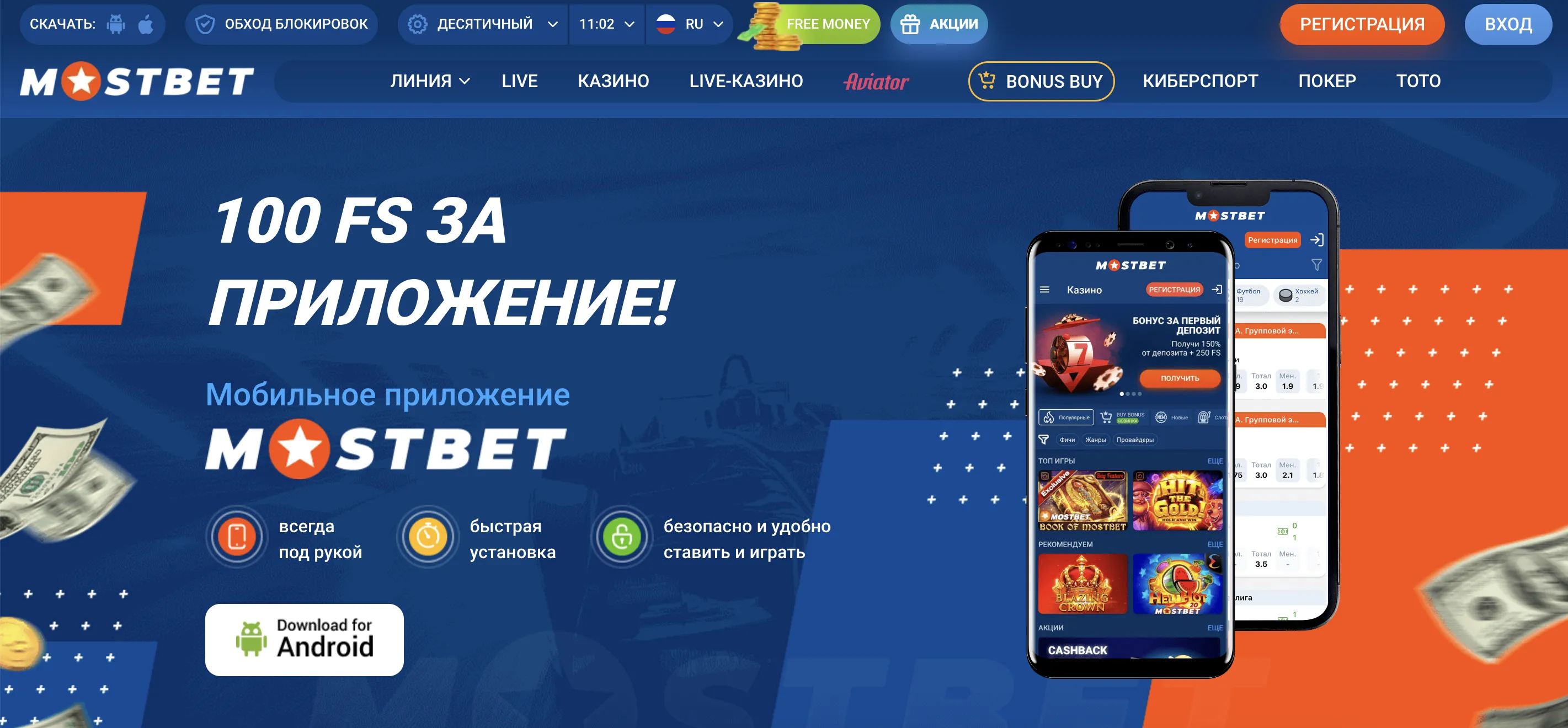 Мостбет: что это и почему стоит скачать приложение Мостбет: что это и зачем скачивать